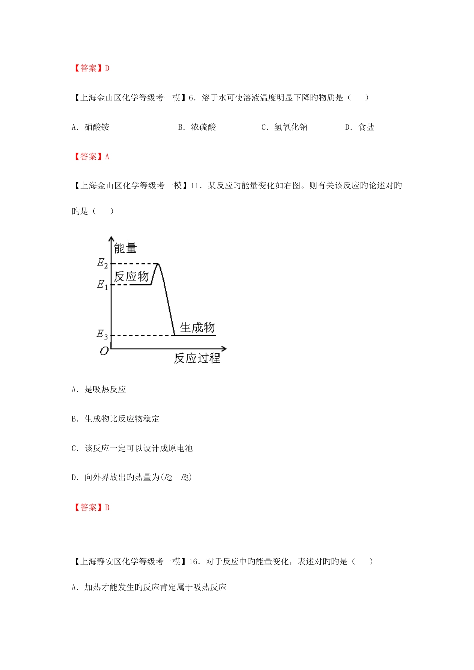 2025年上海各区化学等级考一模试题分类汇编热化学电化学_第3页