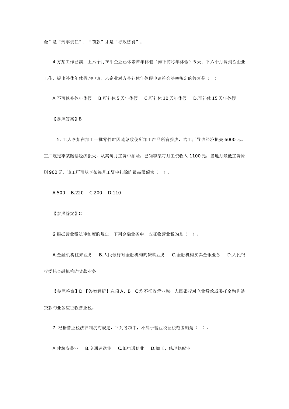 2025年初级会计职称经济法基础真题及答案解析_第2页