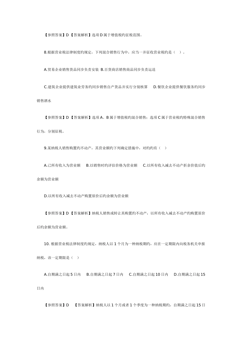 2025年初级会计职称经济法基础真题及答案解析_第3页