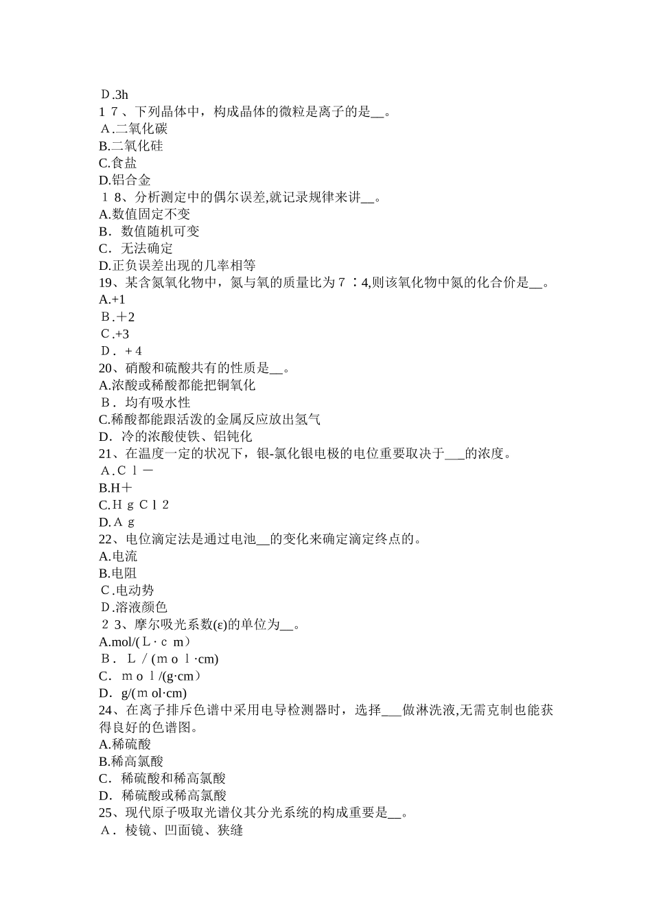 2025年湖北省初级水质检验工职业技能鉴定理论考试试卷_第3页