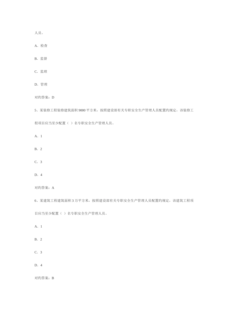 2025年专职安全员考试试题_第2页