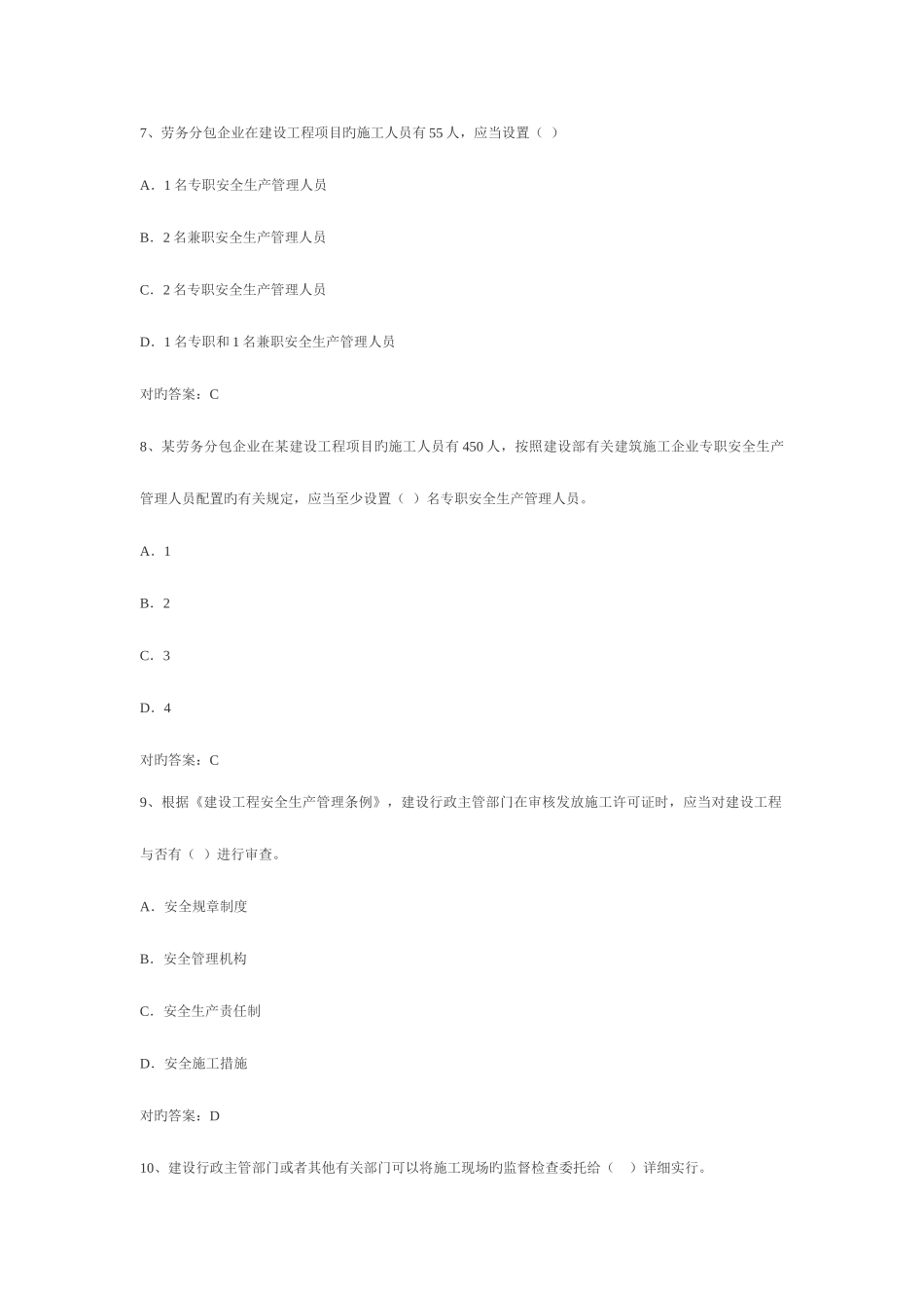 2025年专职安全员考试试题_第3页
