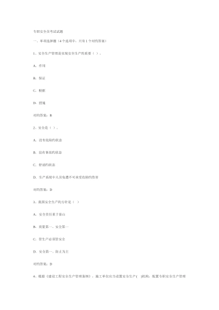 2025年专职安全员考试试题