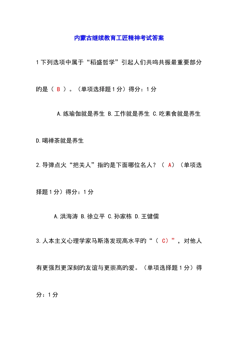 2025年内蒙古继续教育工匠精神考试答案分_第1页