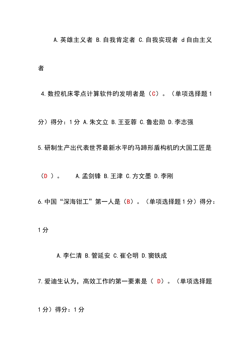 2025年内蒙古继续教育工匠精神考试答案分_第2页