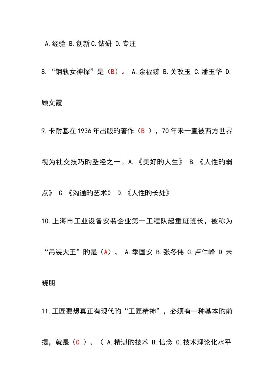 2025年内蒙古继续教育工匠精神考试答案分_第3页