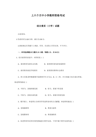 2025年上半年教师资格证小学综合素质真题和参考答案