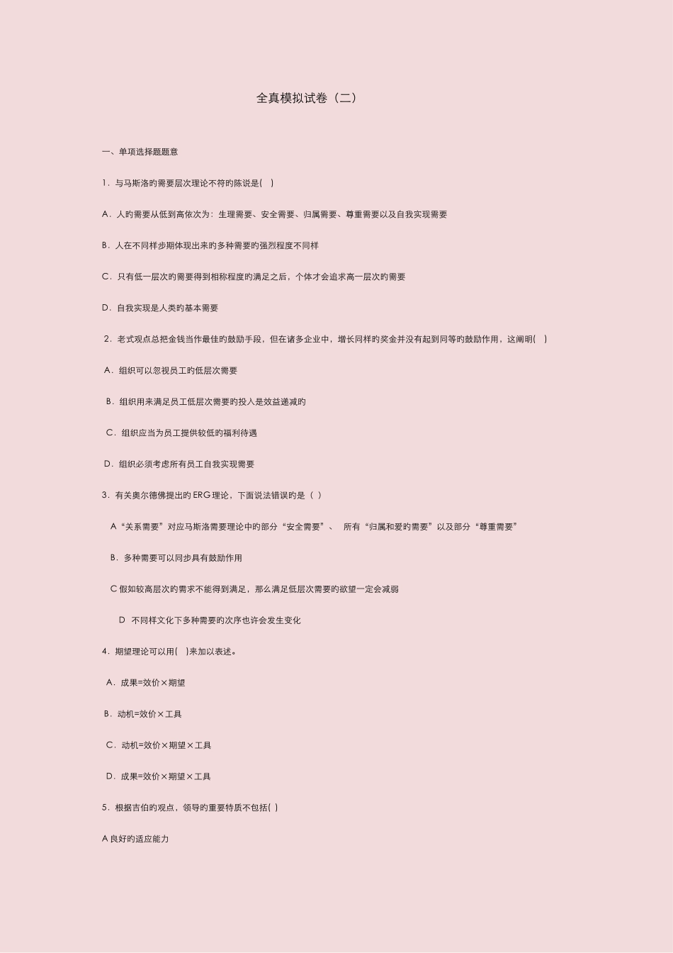 2025年中级经济师专业人力与实务模考_第1页