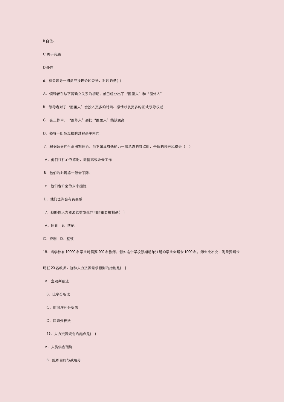 2025年中级经济师专业人力与实务模考_第2页