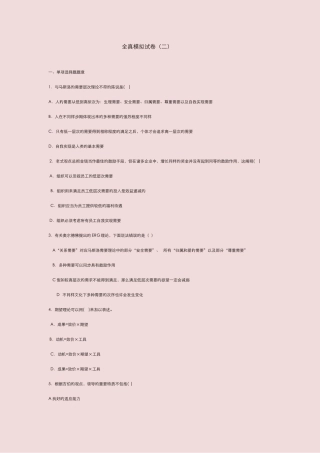 2025年中级经济师专业人力与实务模考