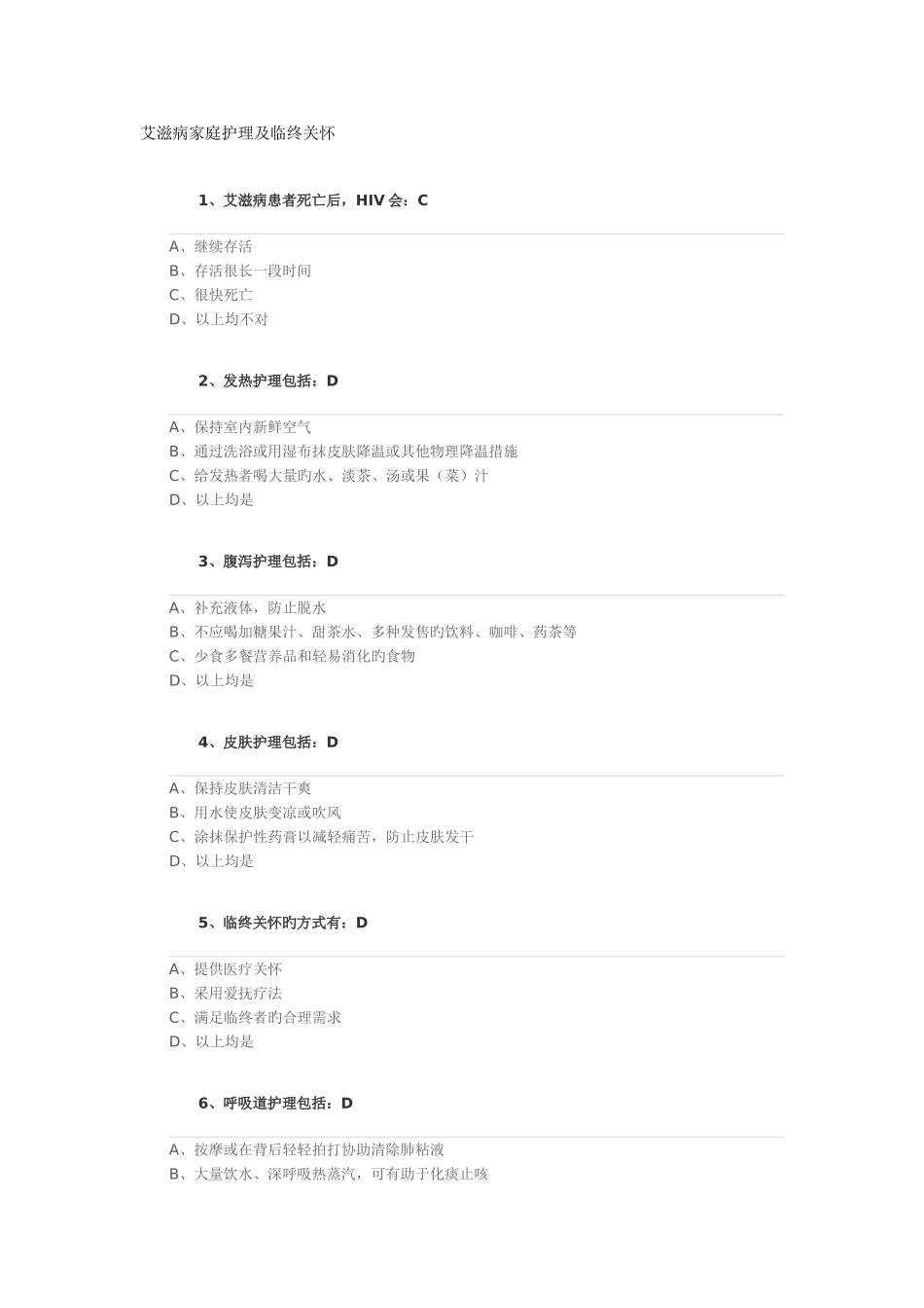 2025年住院医师规培考试公共科目题集_第1页