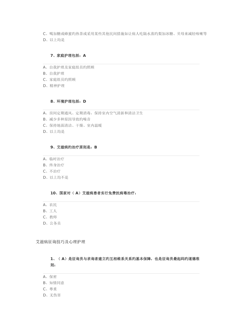 2025年住院医师规培考试公共科目题集_第2页