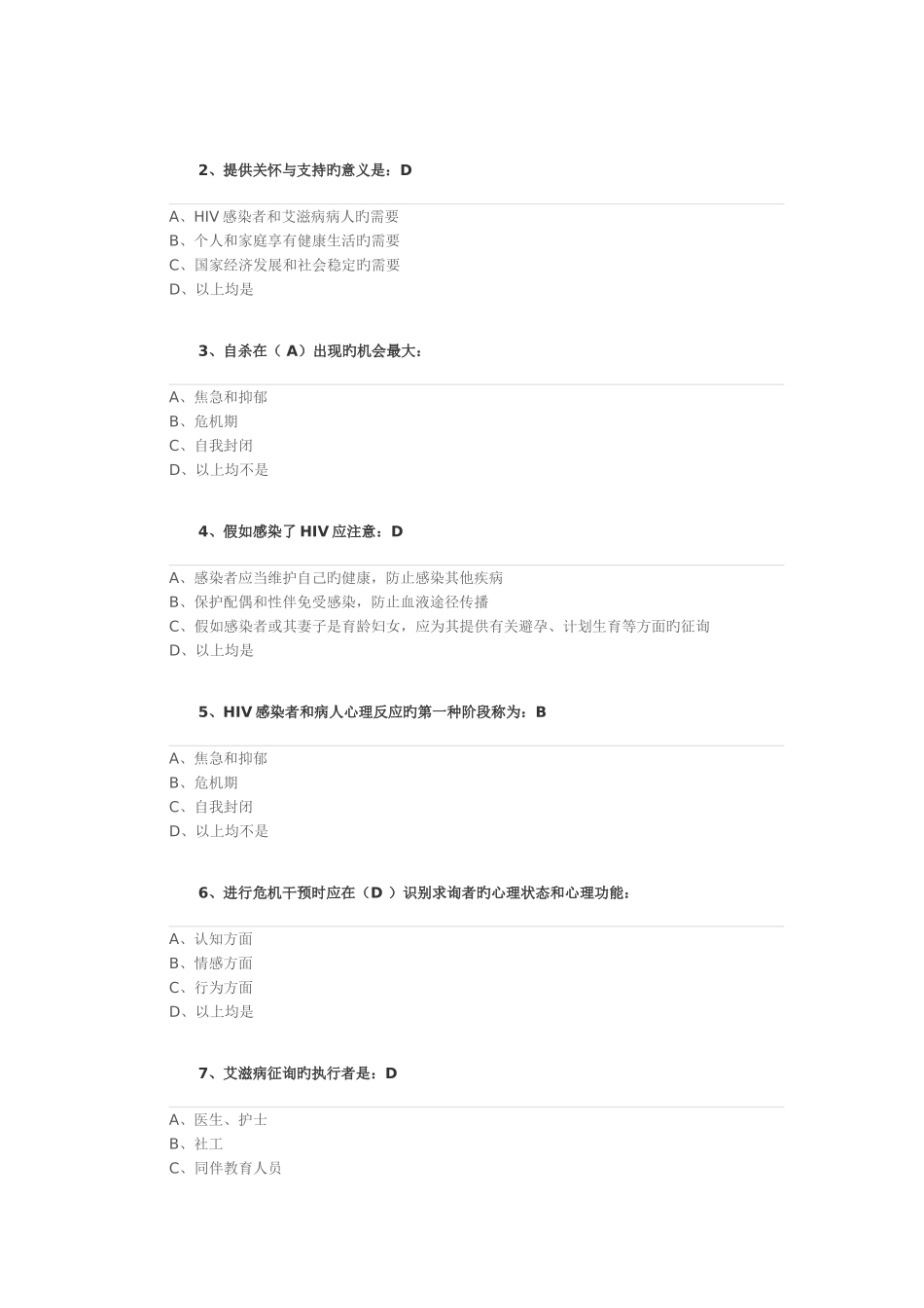 2025年住院医师规培考试公共科目题集_第3页