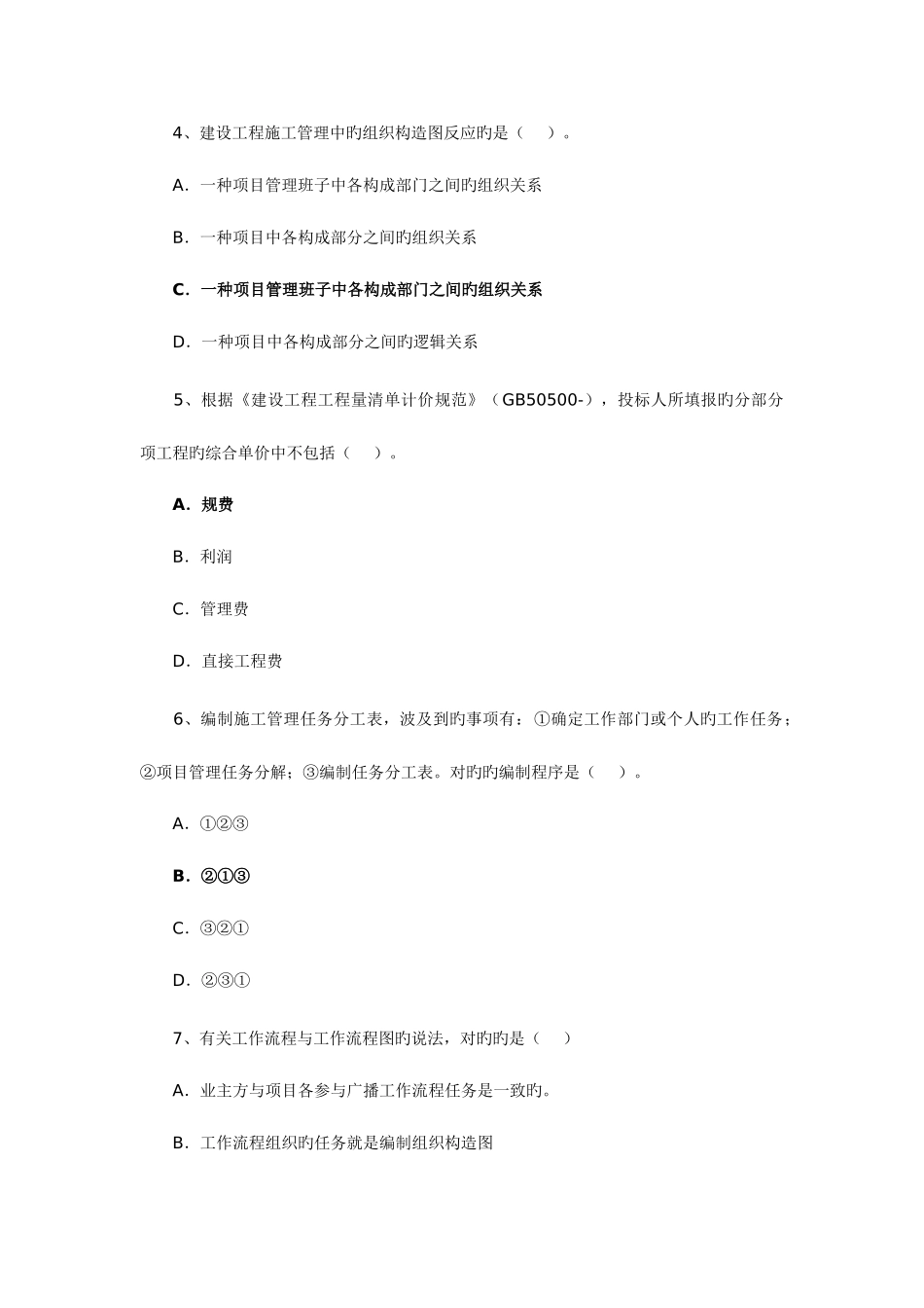 2025年二级建造师施工管理真题及答案解析_第2页