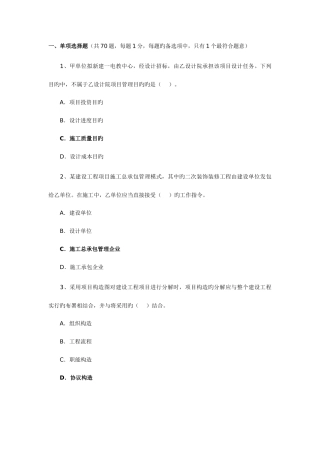 2025年二级建造师施工管理真题及答案解析