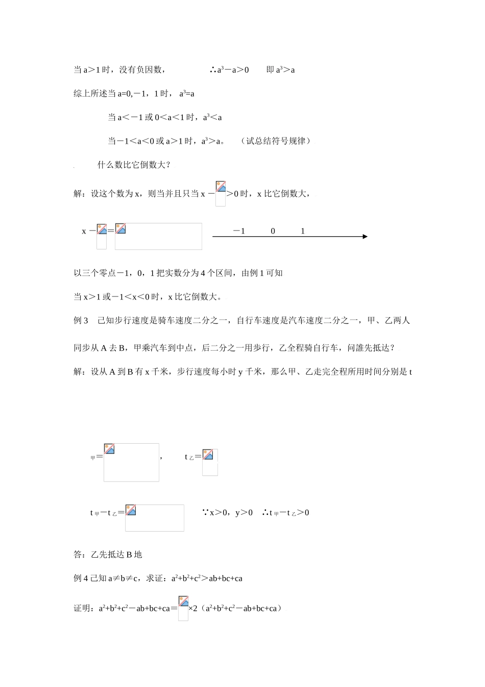 2025年初中数学竞赛标准教程及练习比较大小_第2页