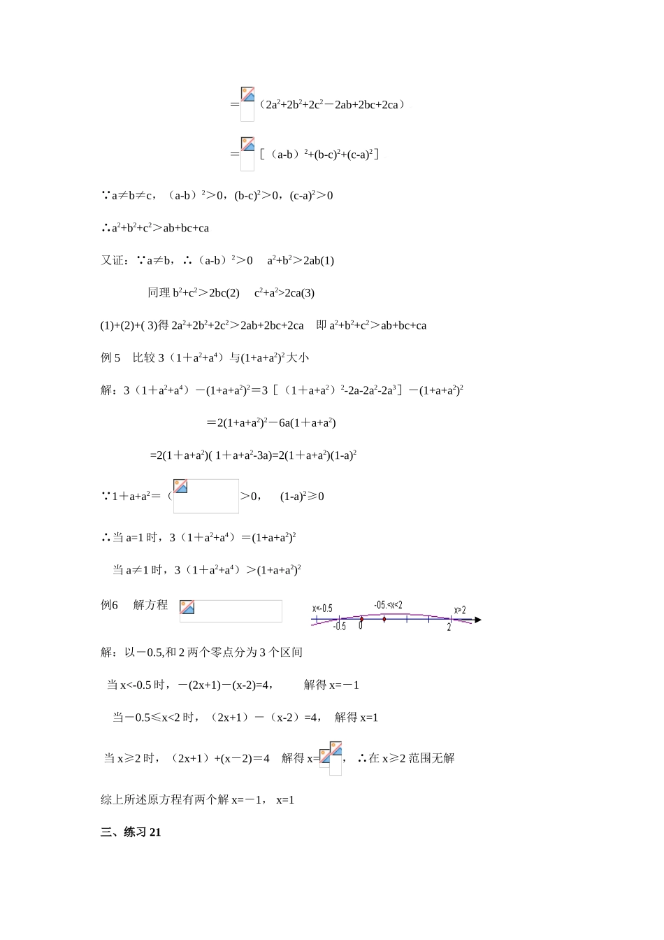 2025年初中数学竞赛标准教程及练习比较大小_第3页