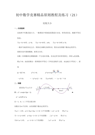 2025年初中数学竞赛标准教程及练习比较大小