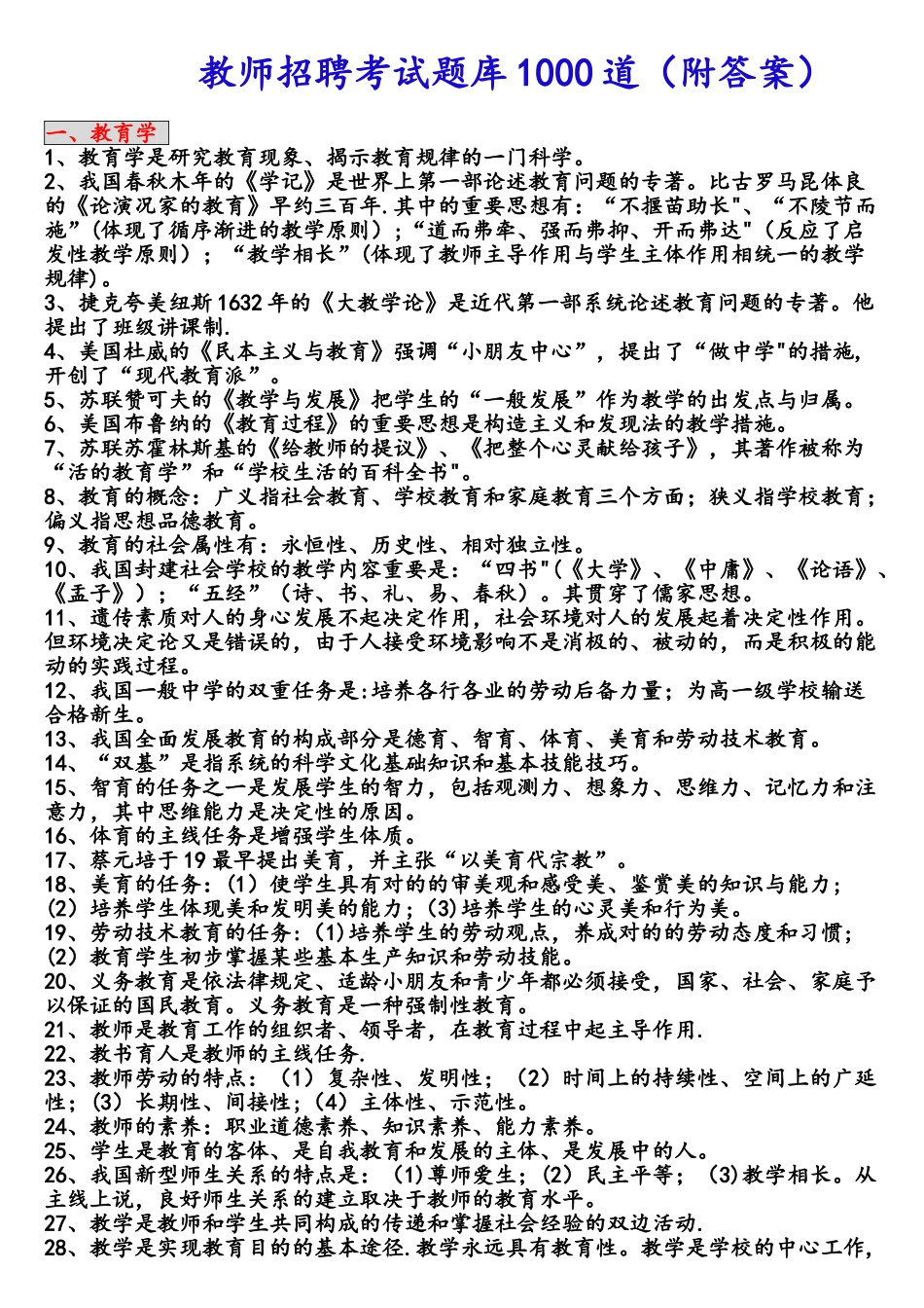 2025年教师招聘考试试题库1800题_第1页