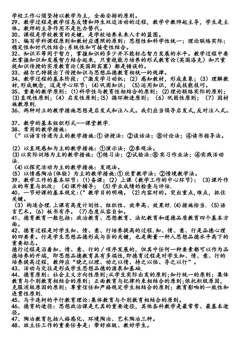 2025年教师招聘考试试题库1800题_第2页