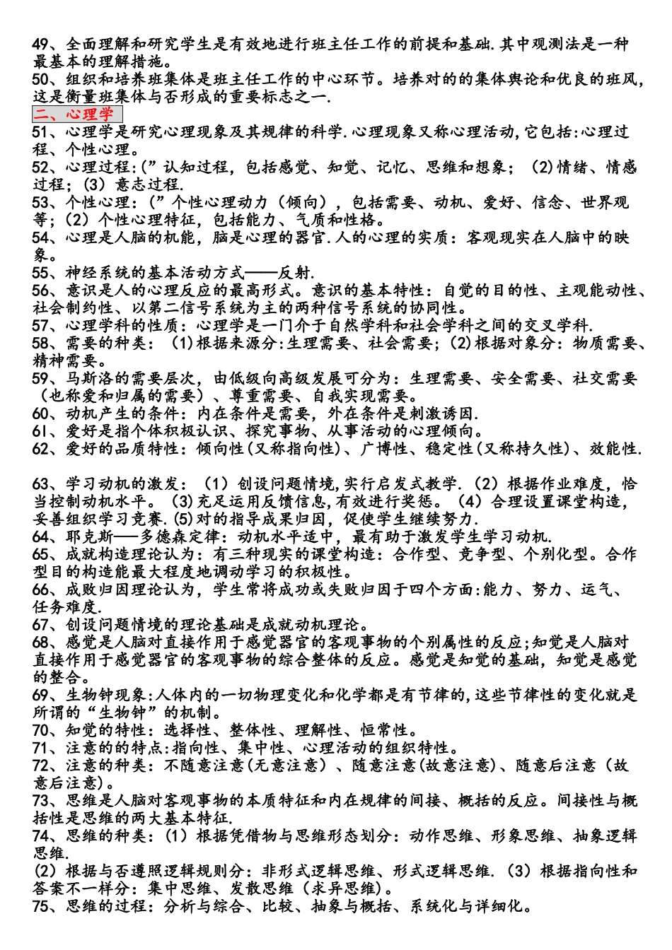 2025年教师招聘考试试题库1800题_第3页