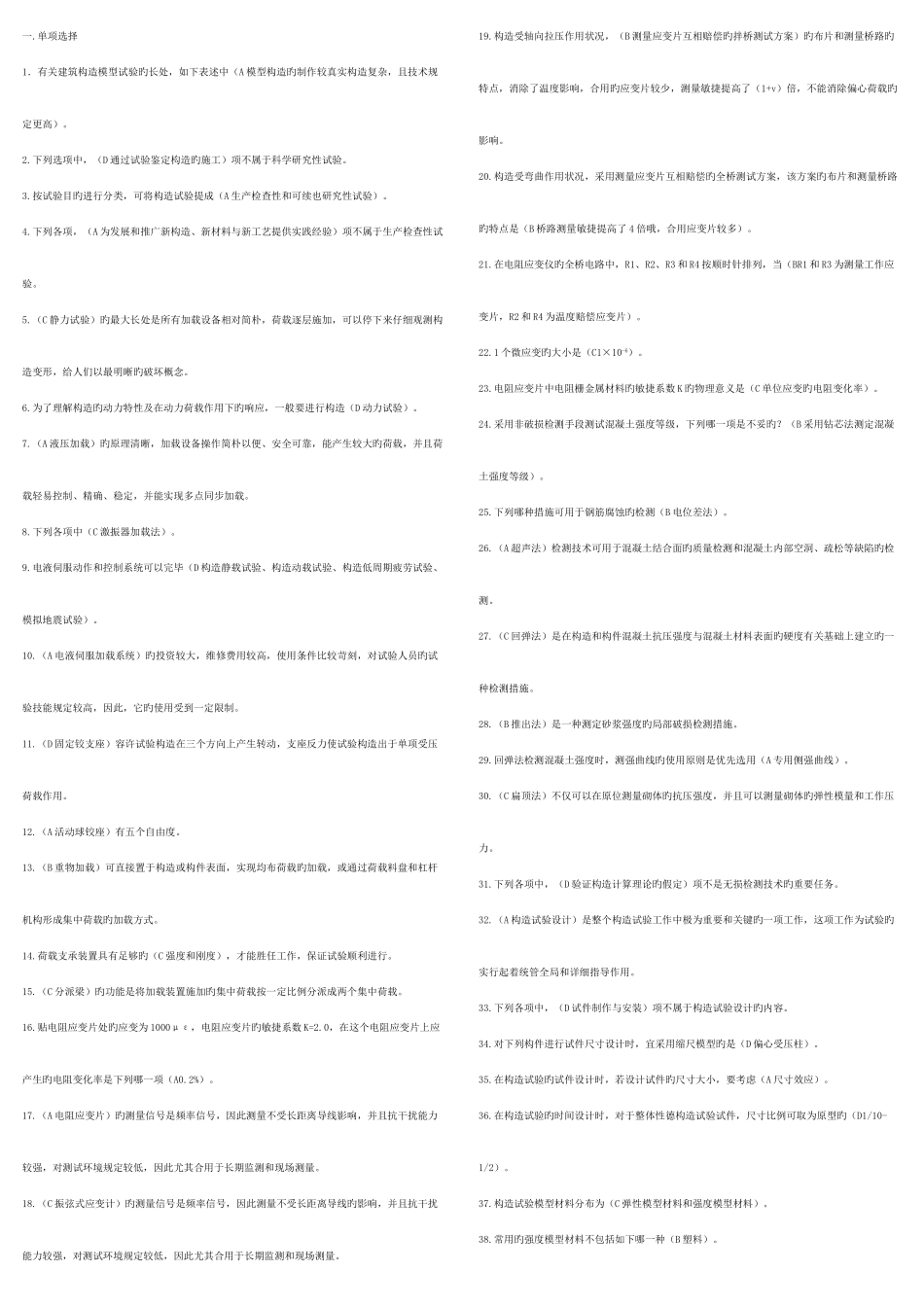 2025年中央电大建筑结构试验答题及复习题_第1页