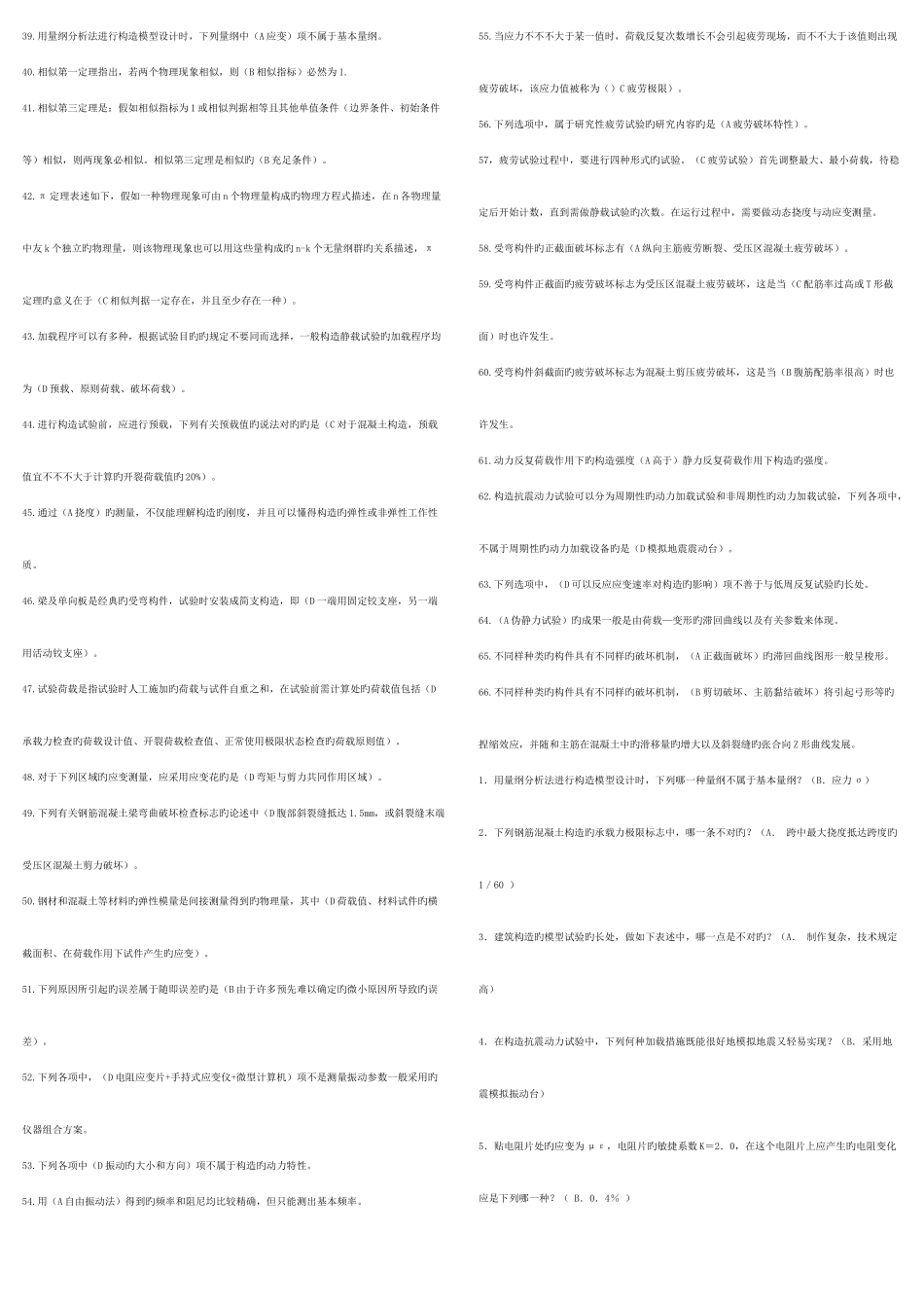 2025年中央电大建筑结构试验答题及复习题_第2页