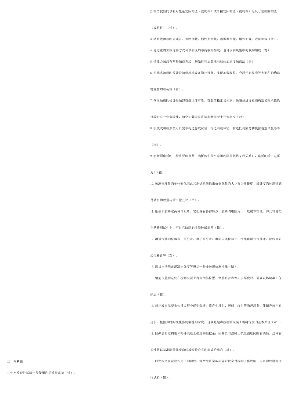 2025年中央电大建筑结构试验答题及复习题_第3页