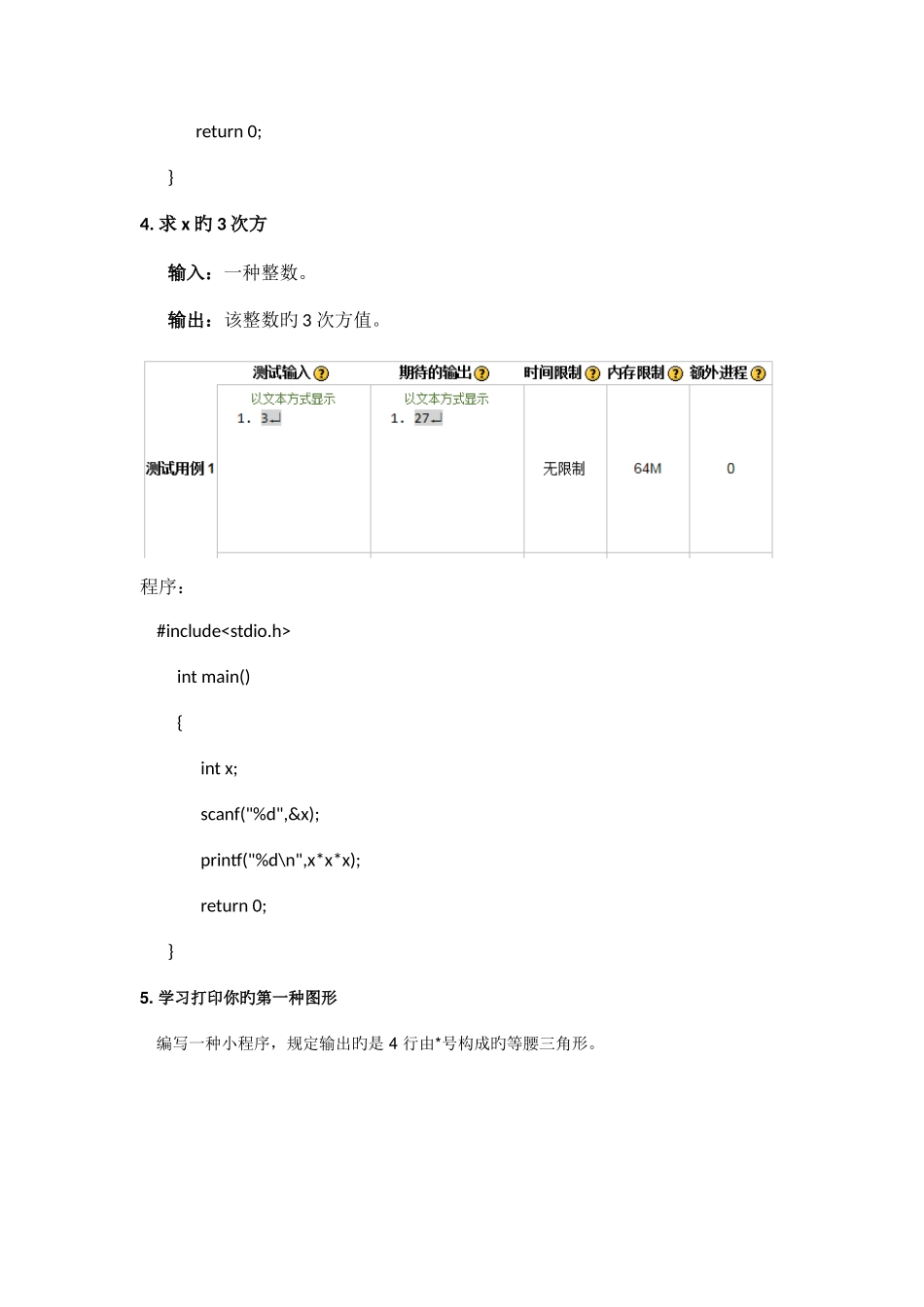 2025年北京理工大学网络教室C语言编程题库及答案_第3页