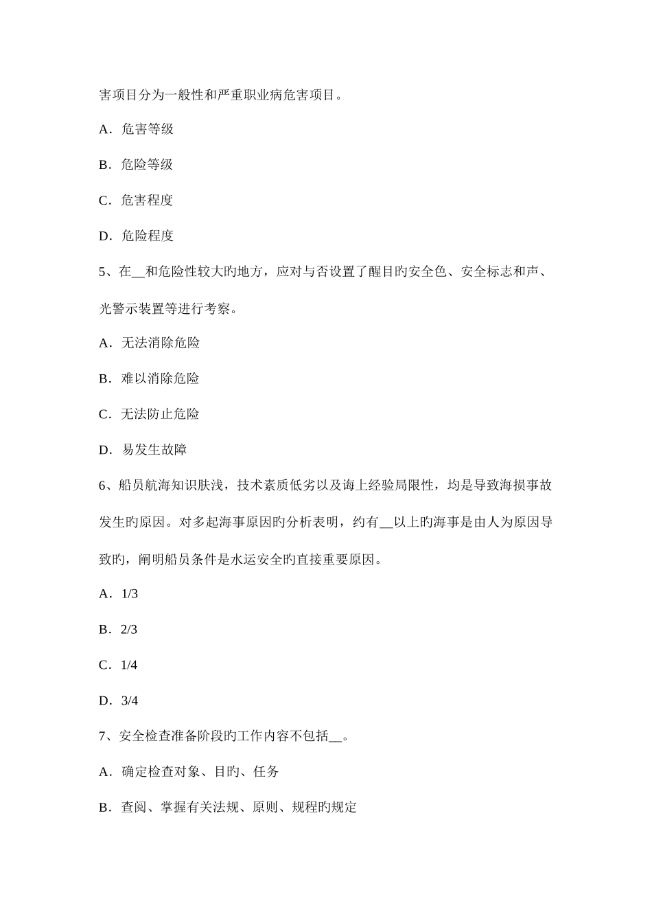 2025年上半年重庆省安全工程师安全生产法全员培训试题_第2页