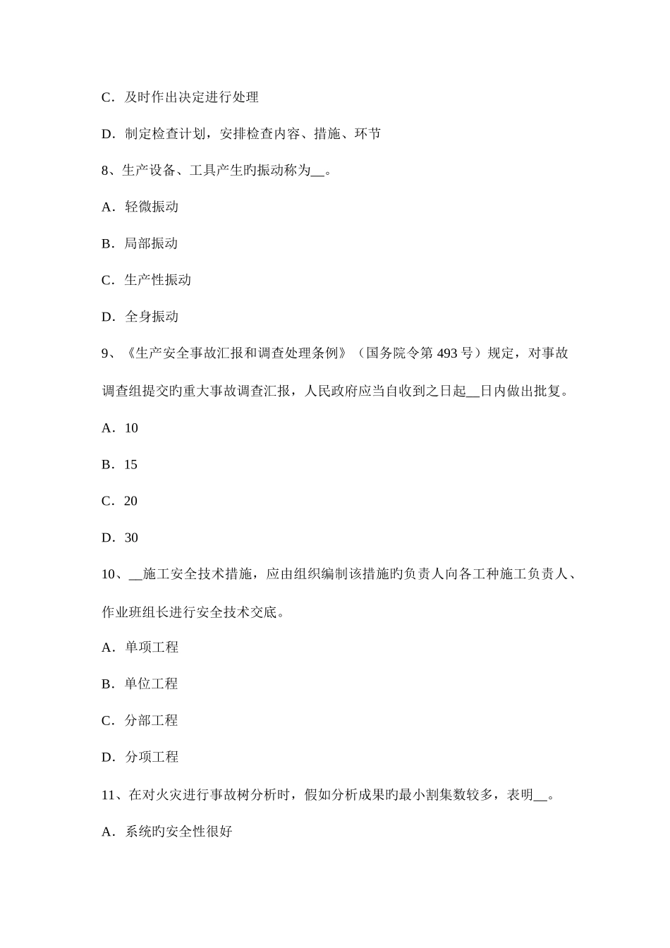 2025年上半年重庆省安全工程师安全生产法全员培训试题_第3页