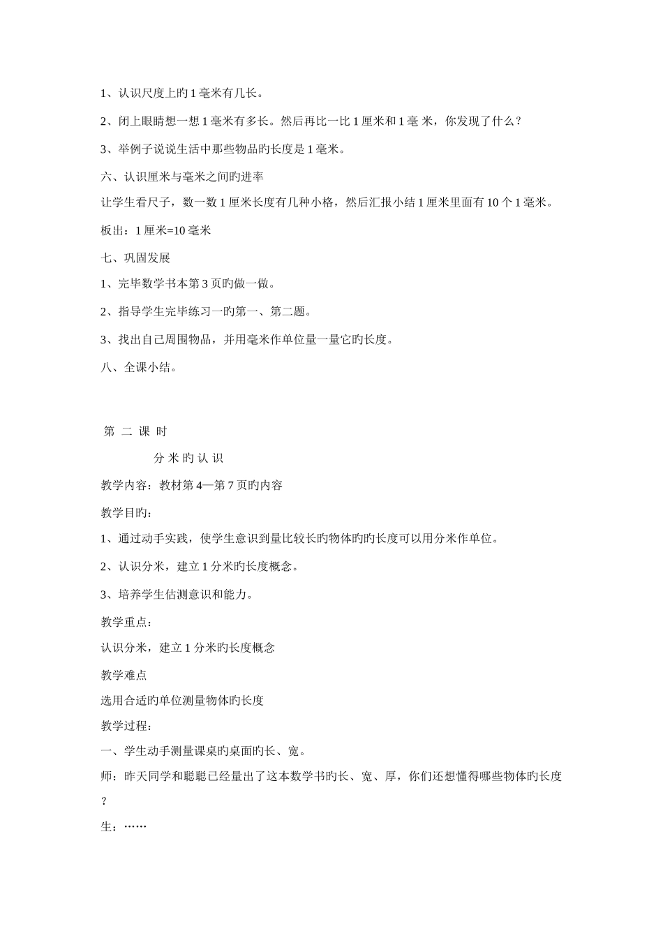 2025年人教版新课标三年级数学上册教案全册_第2页