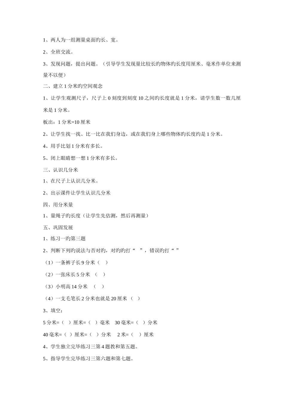 2025年人教版新课标三年级数学上册教案全册_第3页