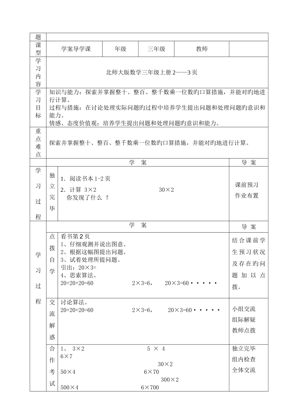 2025年北师大版三年级上数学全册导学案表格式_第2页