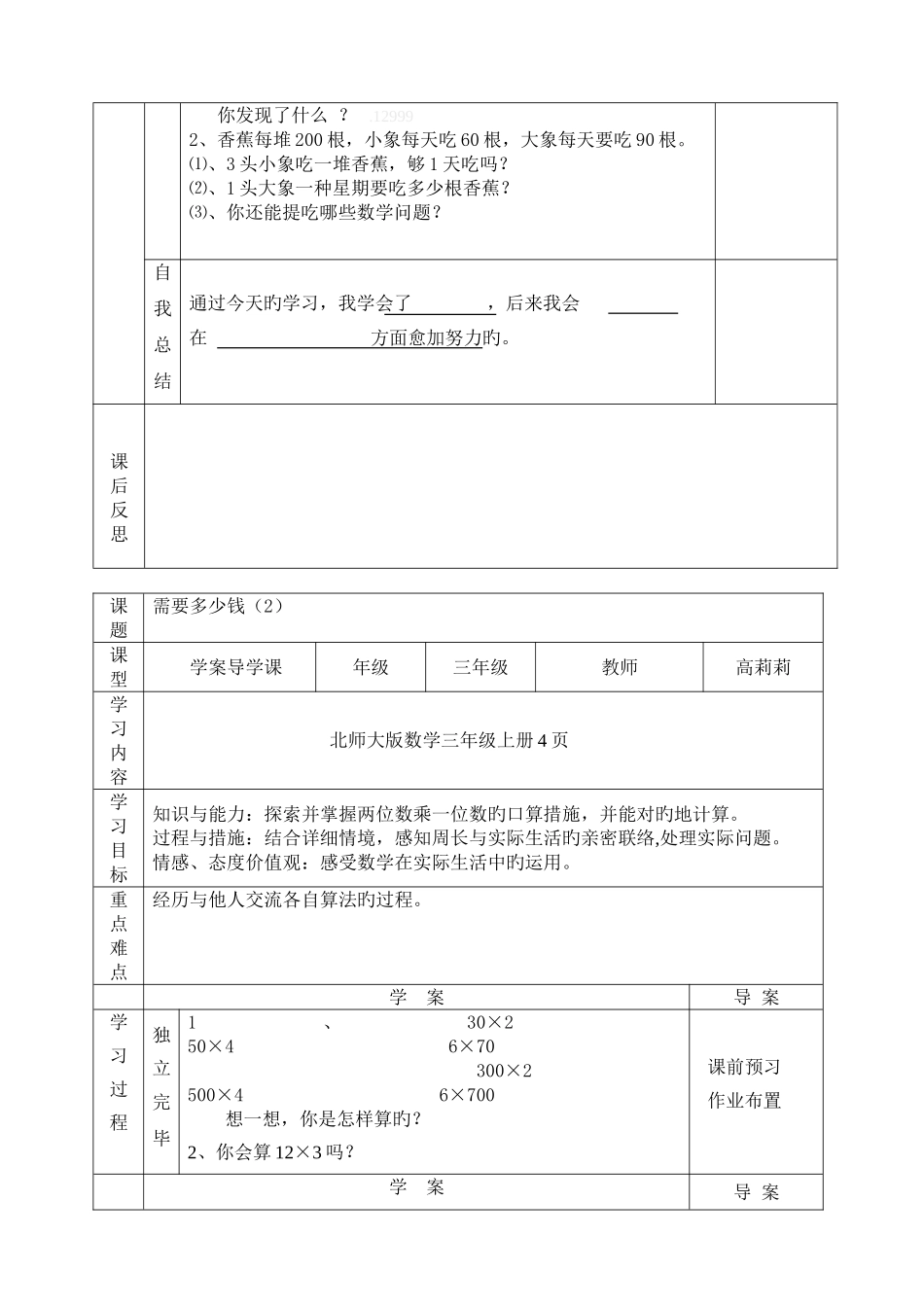2025年北师大版三年级上数学全册导学案表格式_第3页