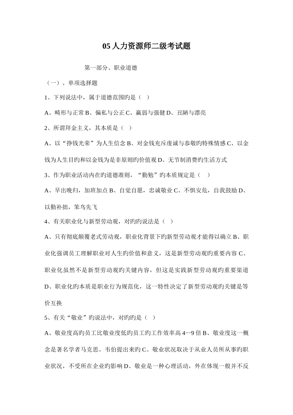 2025年人力资源级理论真题及答案_第1页