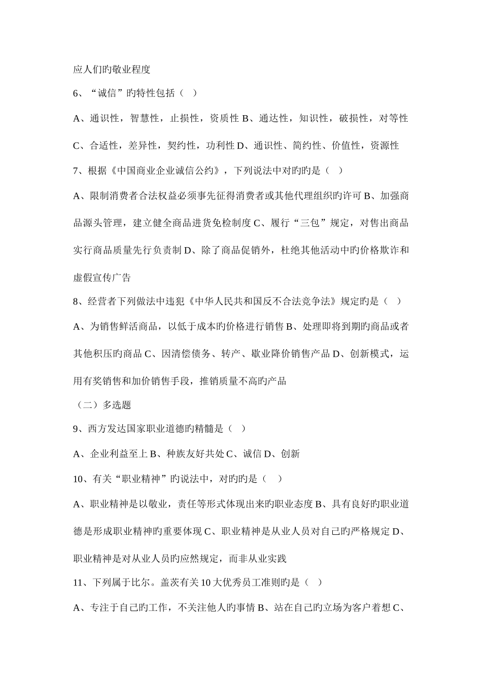 2025年人力资源级理论真题及答案_第2页