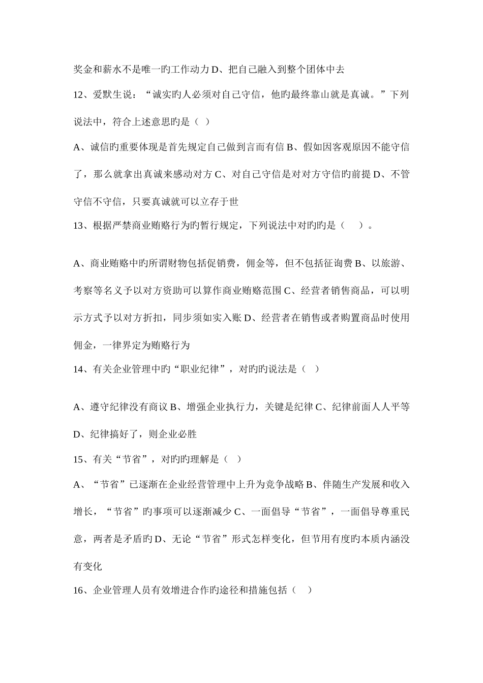 2025年人力资源级理论真题及答案_第3页