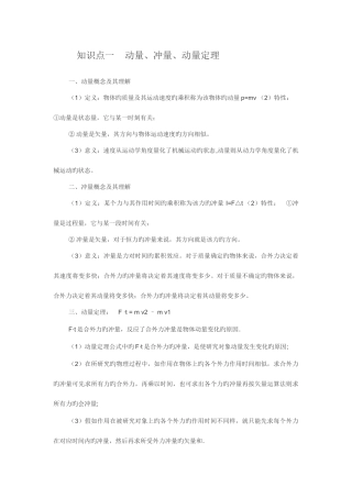 2025年动量冲量及动量守恒定律碰撞反冲现象知识点归纳总结