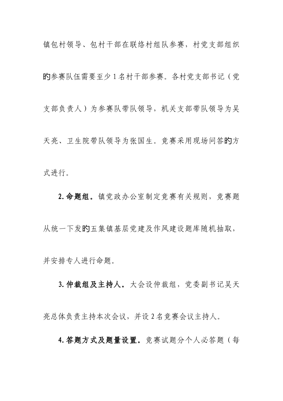 2025年党建知识竞赛实施方案竞赛规则主持词_第3页