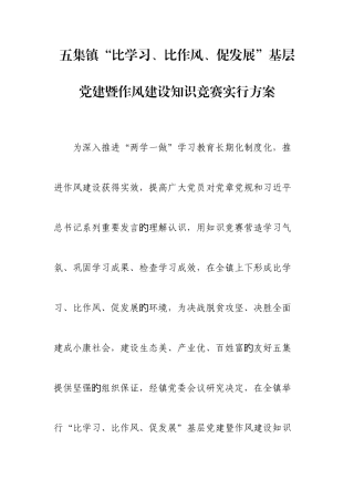 2025年党建知识竞赛实施方案竞赛规则主持词