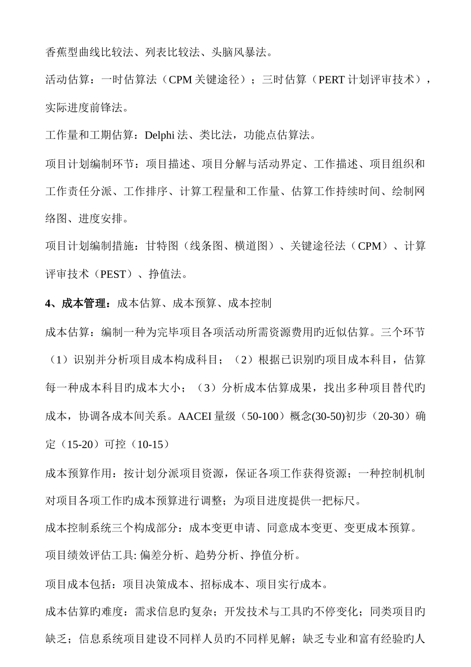 2025年信息系统项目管理师考试九大领域要点_第2页