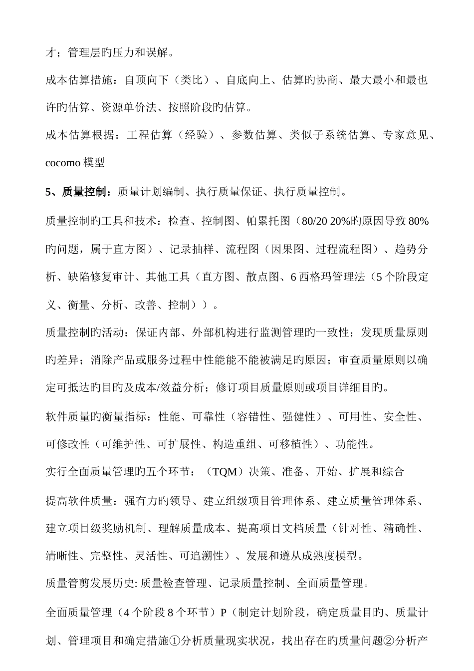 2025年信息系统项目管理师考试九大领域要点_第3页