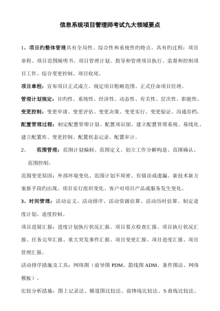 2025年信息系统项目管理师考试九大领域要点