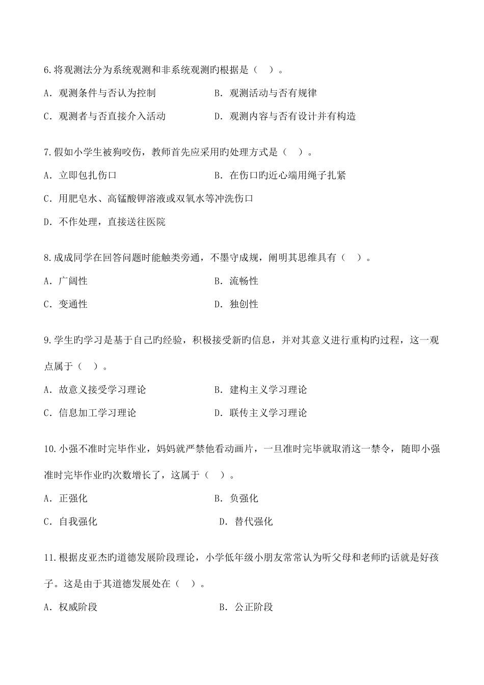 2025年上半年教师资格教育教学知识与能力小学真题及答案_第2页