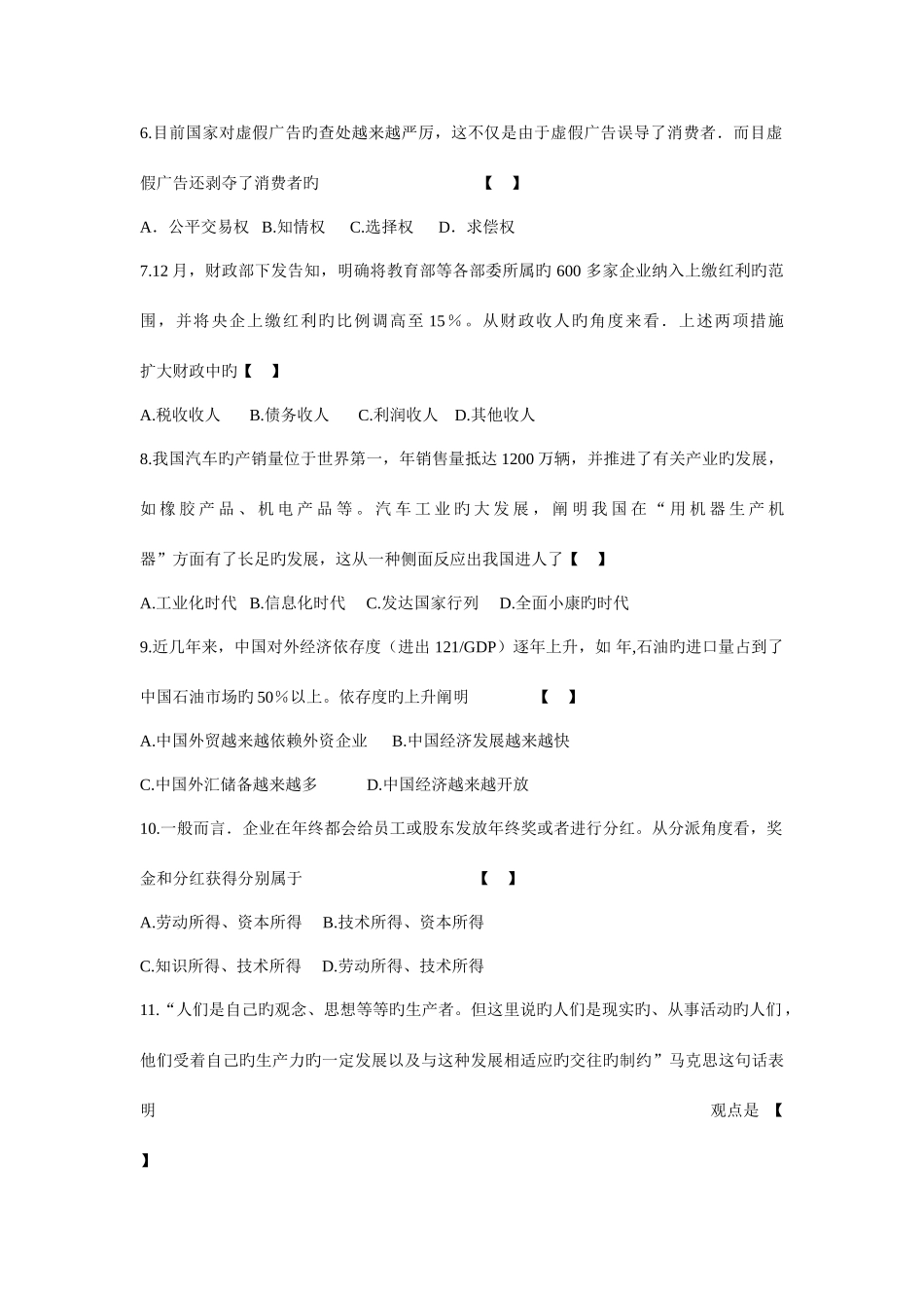 2025年体育单招政治试题与答案_第2页