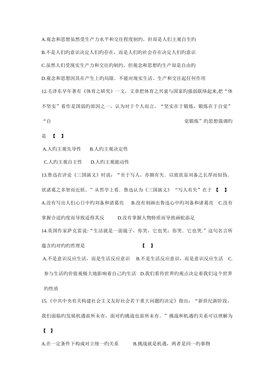 2025年体育单招政治试题与答案_第3页