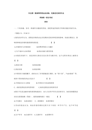 2025年体育单招政治试题与答案