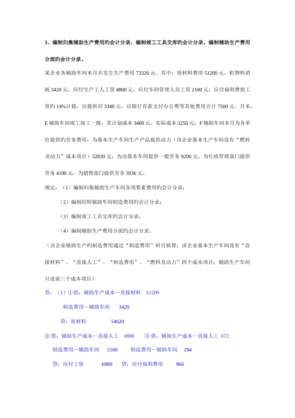 2025年北京电大纺织分校会计成本会计计算题_第3页