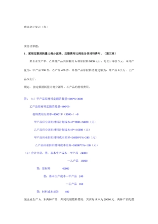 2025年北京电大纺织分校会计成本会计计算题